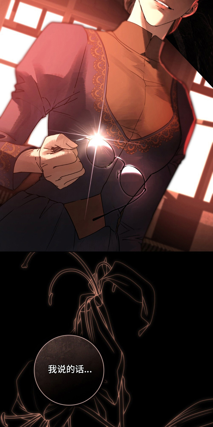 冷面公爵非要娶我设定漫画,第15章：她是谁5图