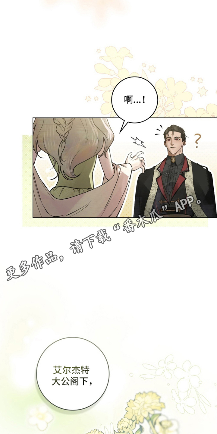 冷面公爵非要娶我漫画,第19章：过来1图