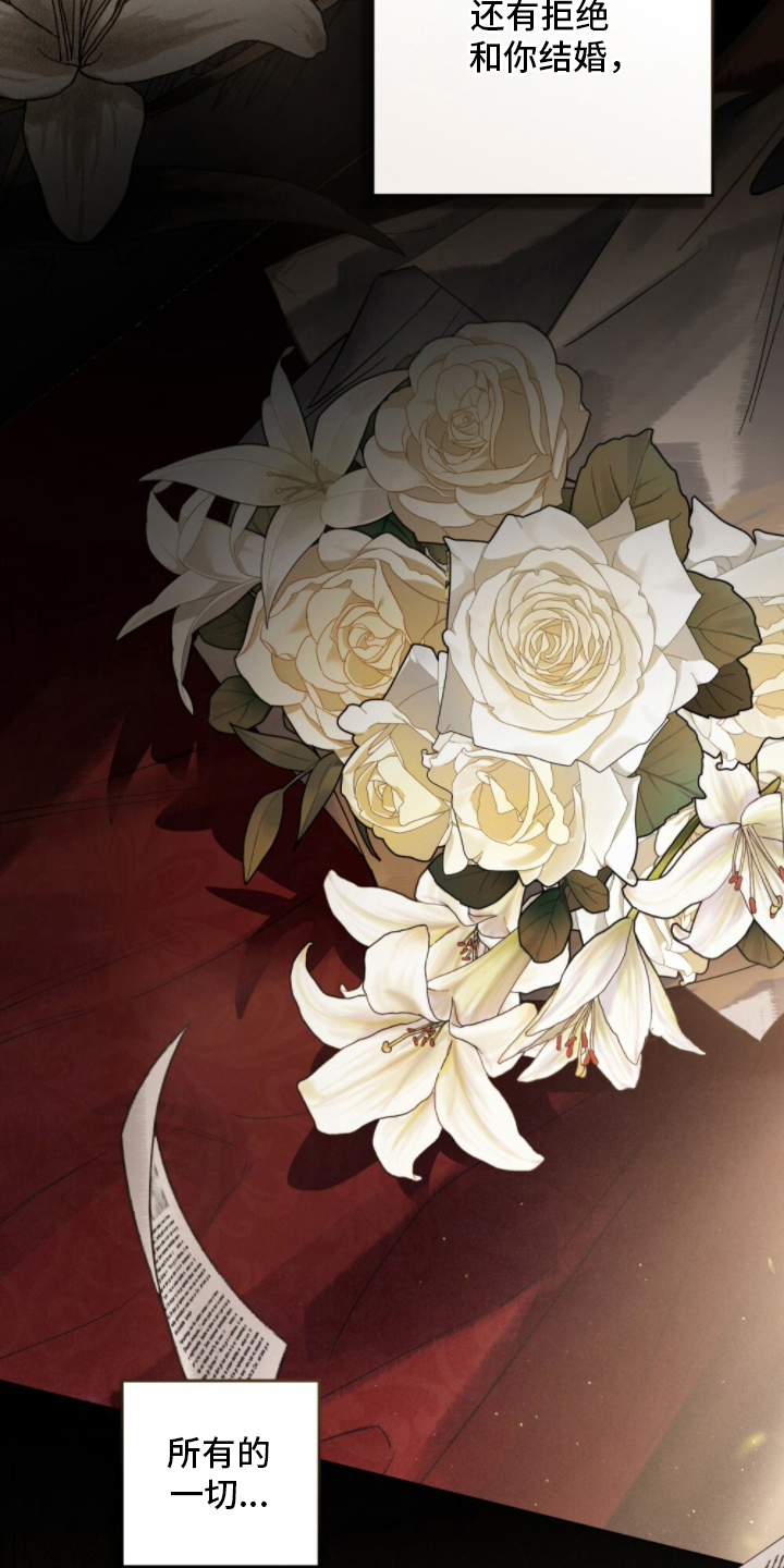 冷面公爵非要娶我漫画,第11章：说不出口4图