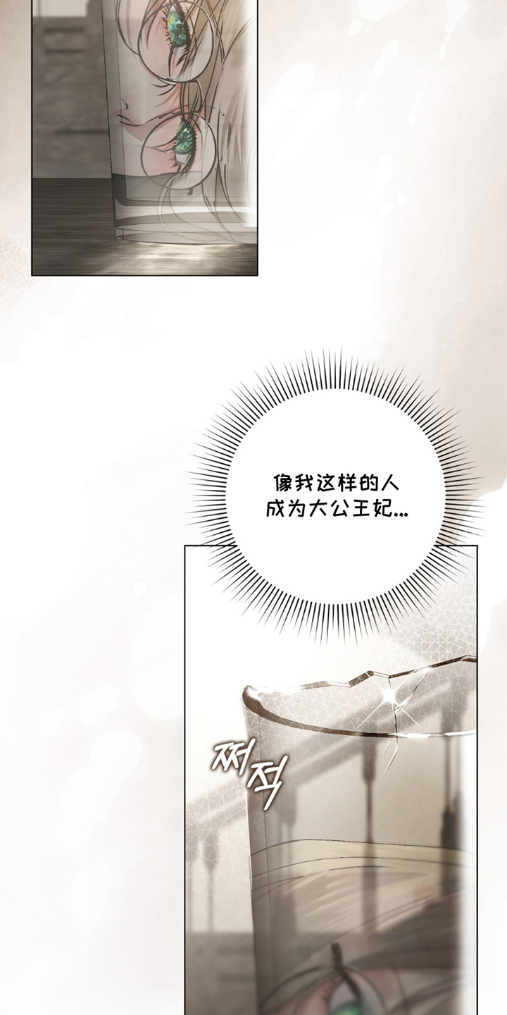 冷面公爵非要娶我漫画,第7章：伟大的存在3图