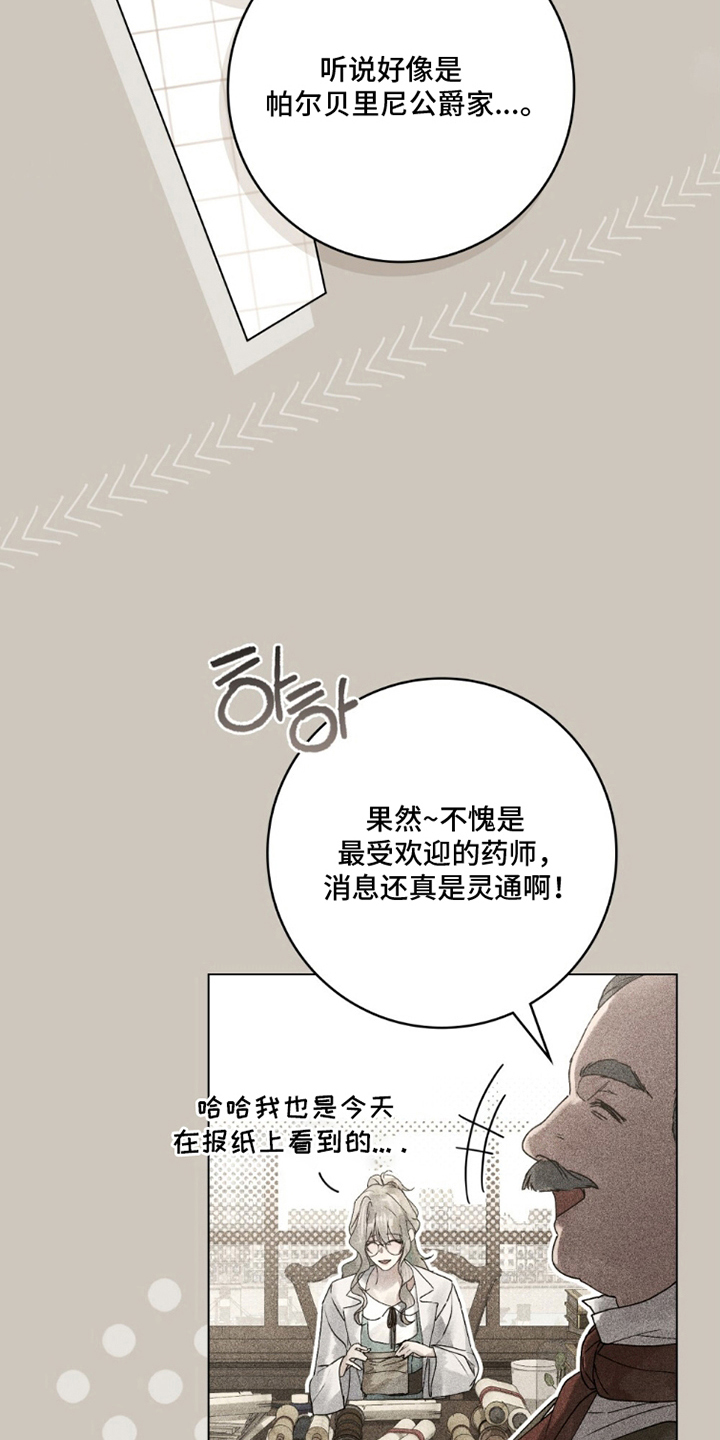 冷面公爵非要娶我漫画,第16章：结婚对象2图