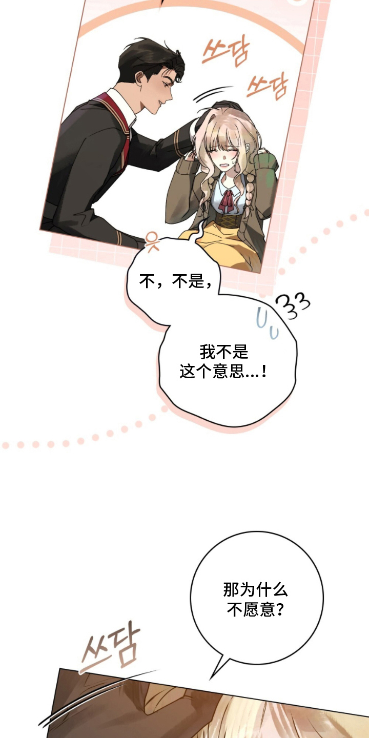 冷面公爵非要娶我是国漫吗漫画,第4章：结婚吧1图