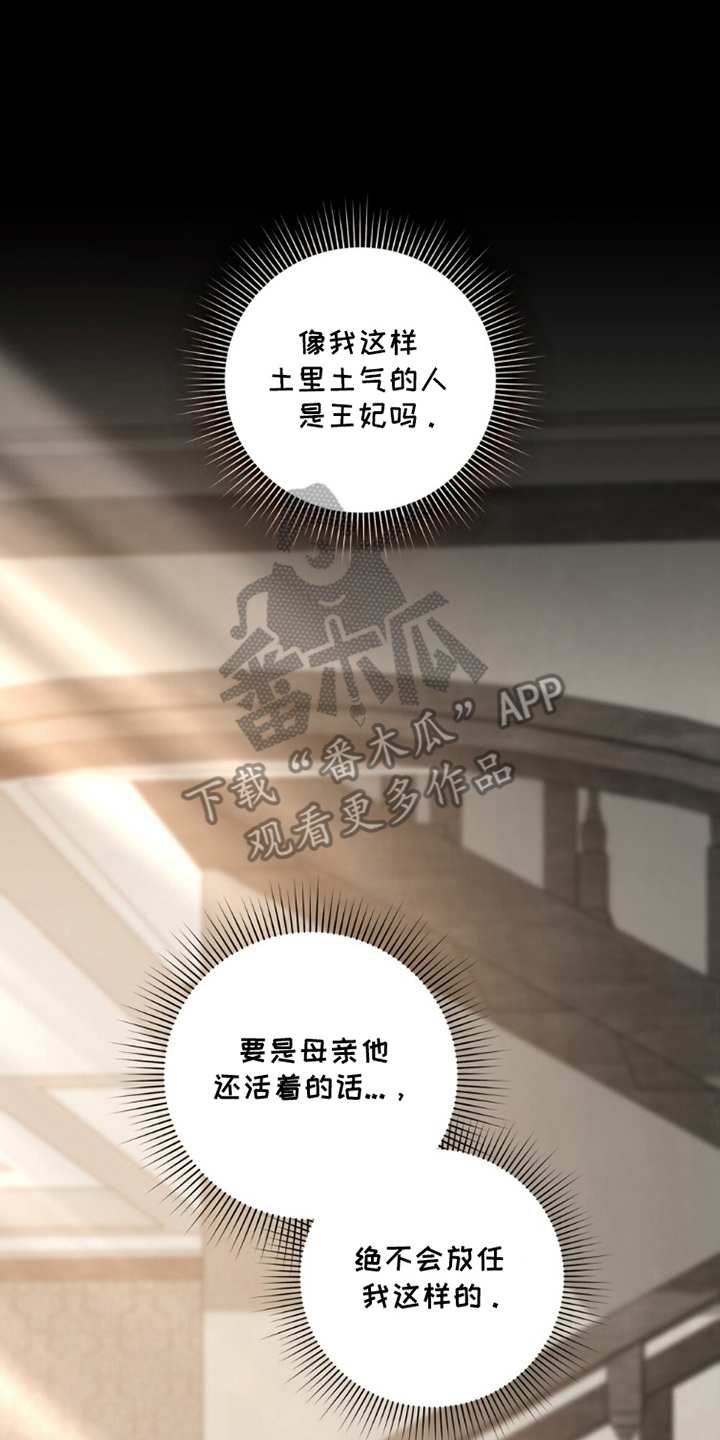 冷面公爵非要娶我漫画,第7章：伟大的存在1图