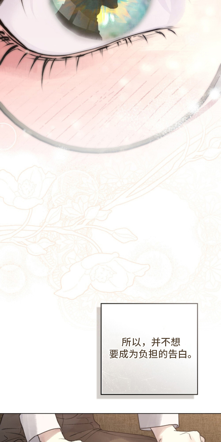 冷面公爵非要娶我漫画,第11章：说不出口2图