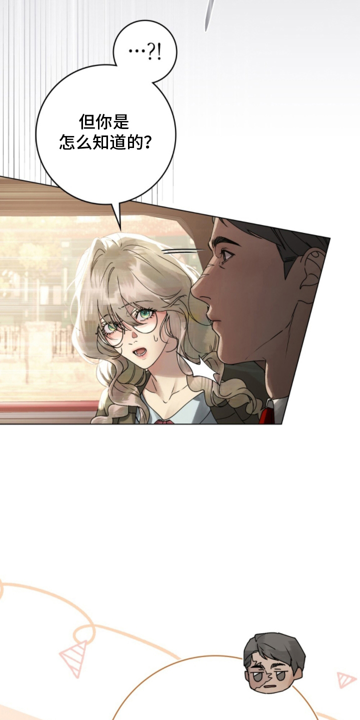 傲娇公主与冷面侍卫漫画,第5章：添麻烦4图