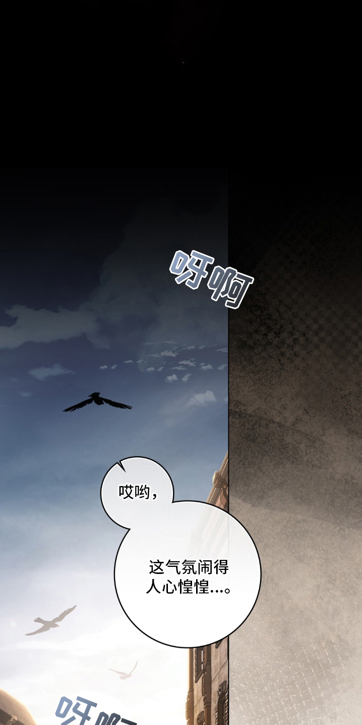 冷面公爵非要娶我讲的啥漫画,第1章：人心惶惶1图