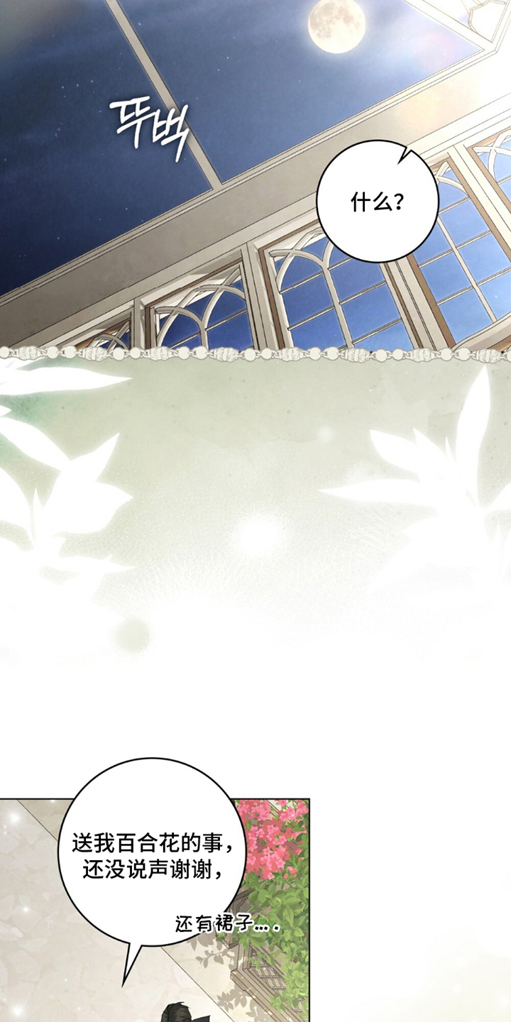 冷面公爵非要娶我漫画,第20章：想起来5图