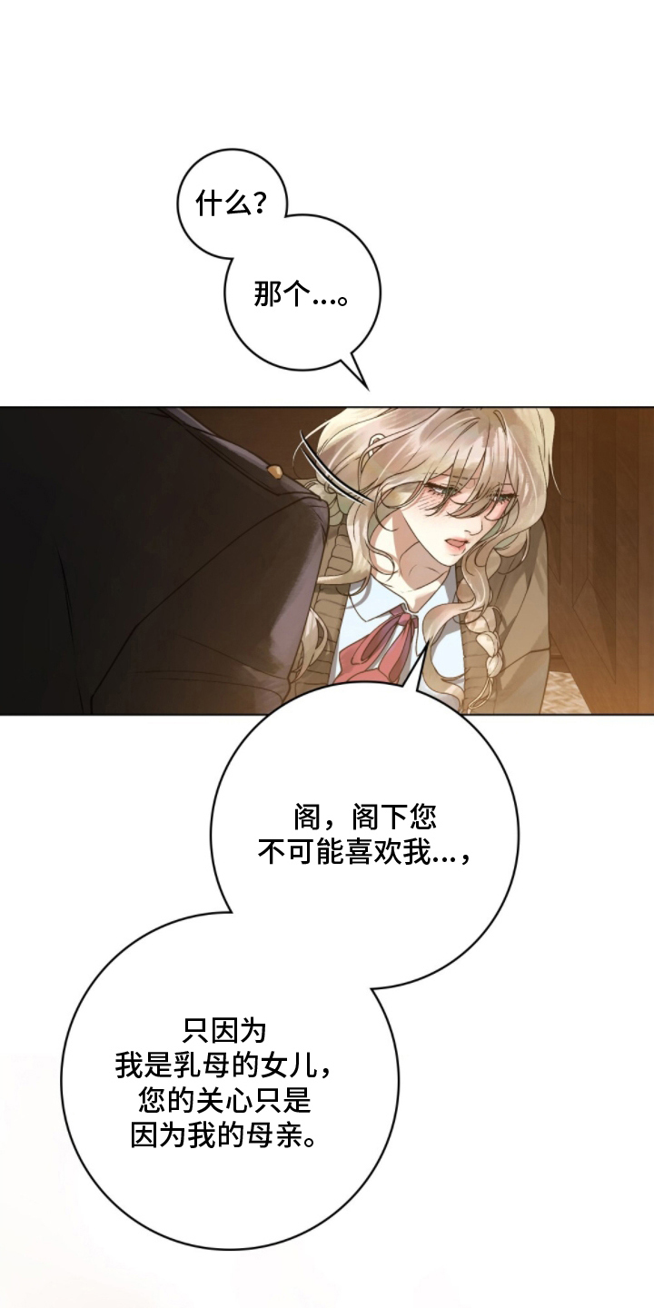 冷面公爵非要娶我是国漫吗漫画,第4章：结婚吧4图