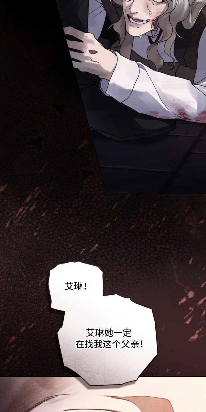 冷面公爵非要娶我漫画,第12章：路上小心1图