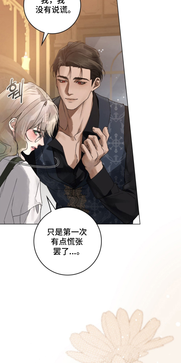 冷面公爵非要娶我漫画,第11章：说不出口2图