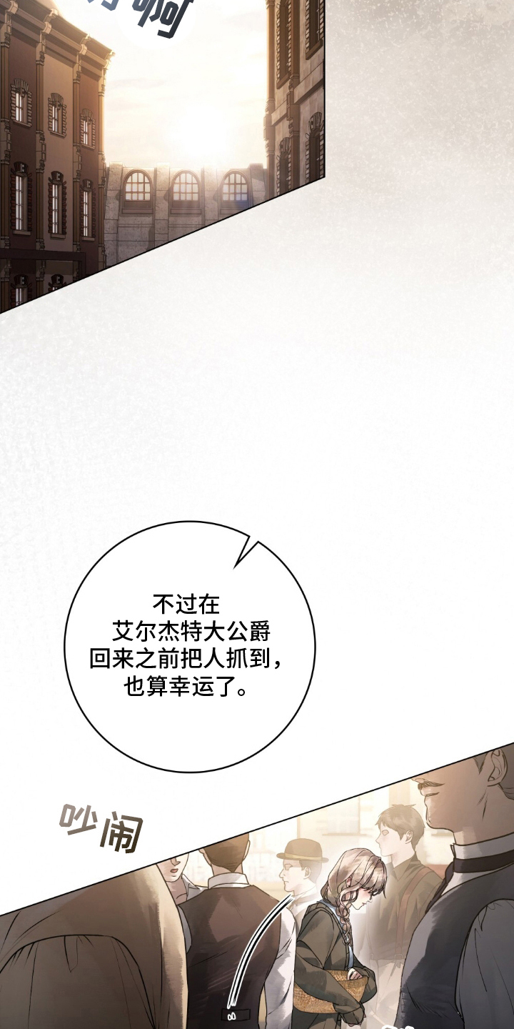 冷面公爵非要娶我讲的啥漫画,第1章：人心惶惶2图