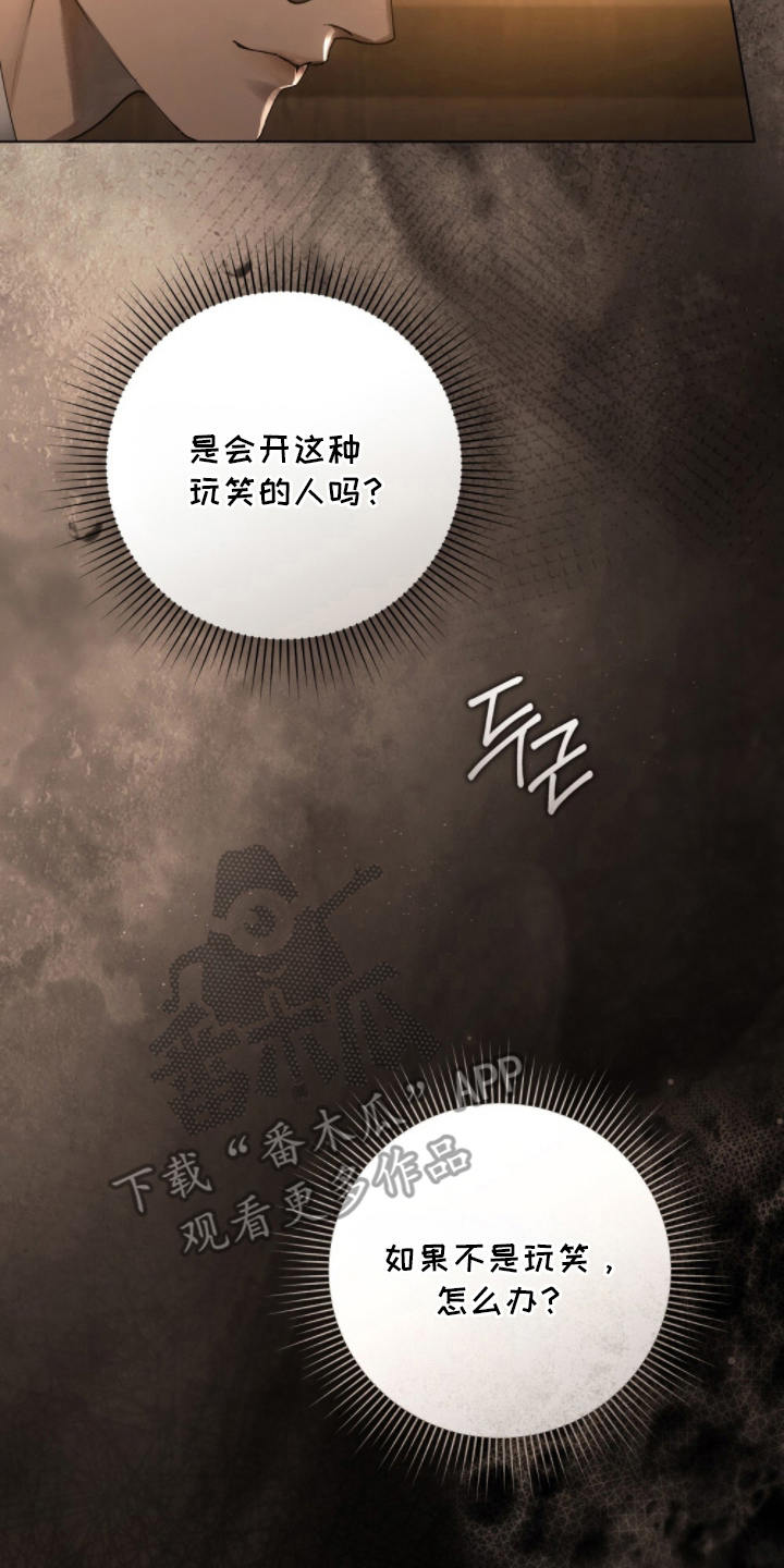 冷面公爵非要娶我漫画,第4章：结婚吧4图