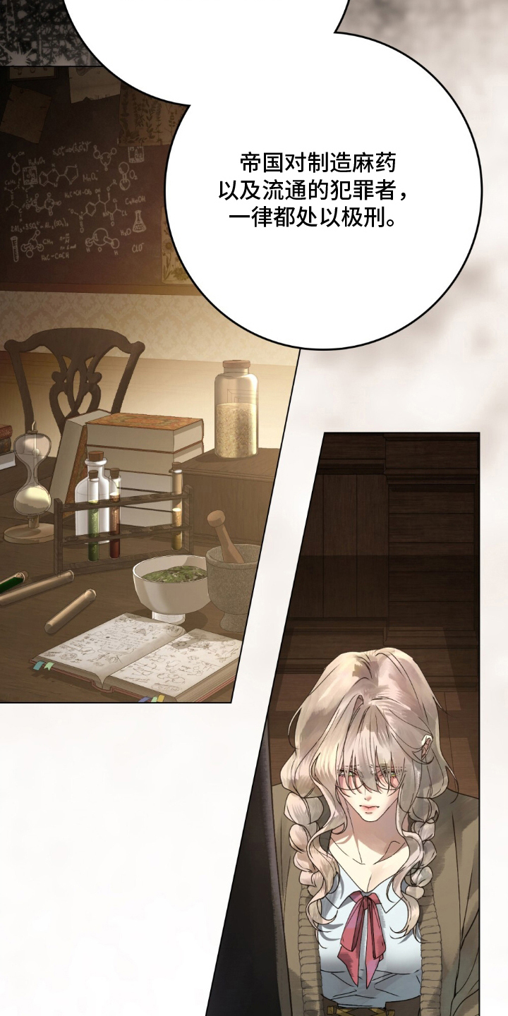 冷面公爵非要娶我漫画,第3章：大公阁下2图