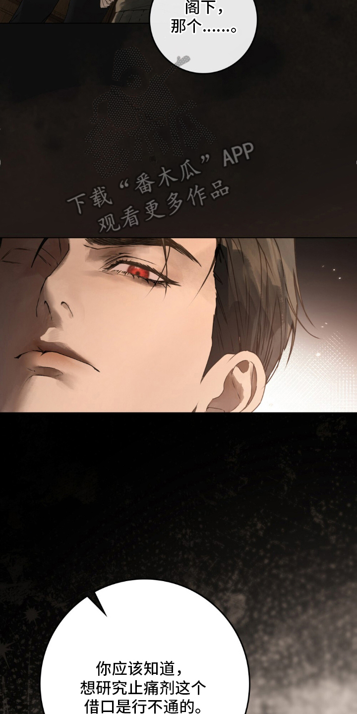 冷面公爵非要娶我漫画,第3章：大公阁下1图