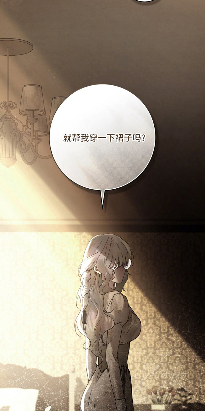 冷面公爵非要娶我设定漫画,第15章：她是谁4图