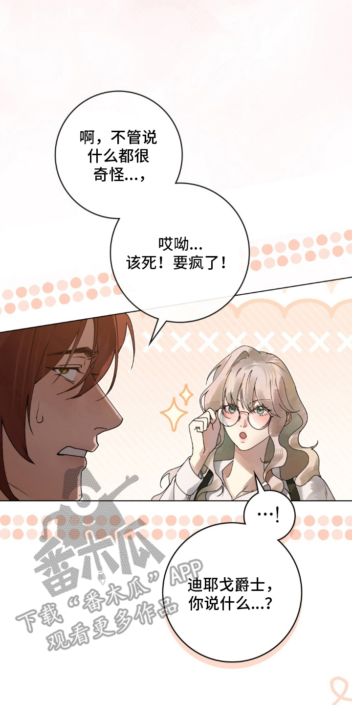 冷面公爵非要娶我漫画,第9章：为什么在这里1图