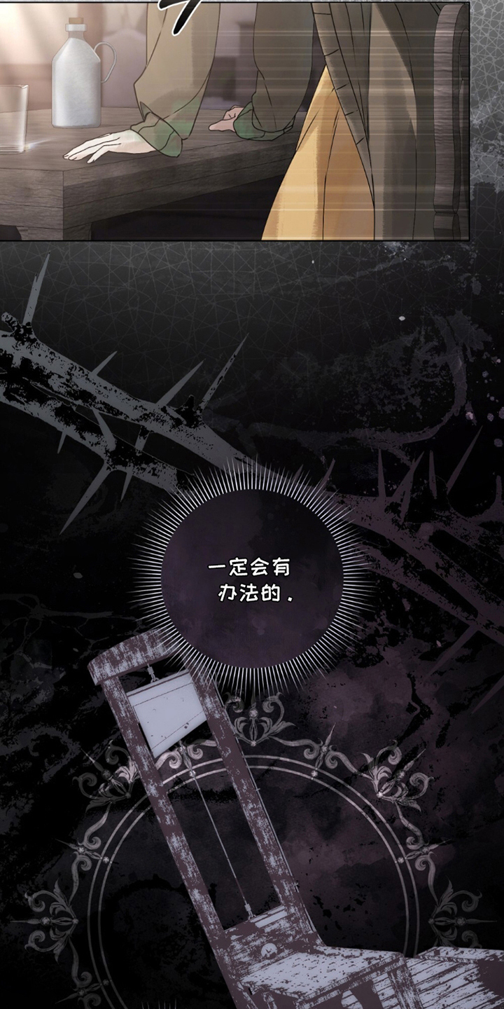 冷面公爵非要娶我漫画,第7章：伟大的存在1图