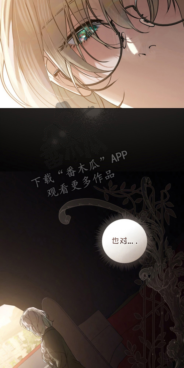 傲娇公主与冷面侍卫漫画,第5章：添麻烦4图