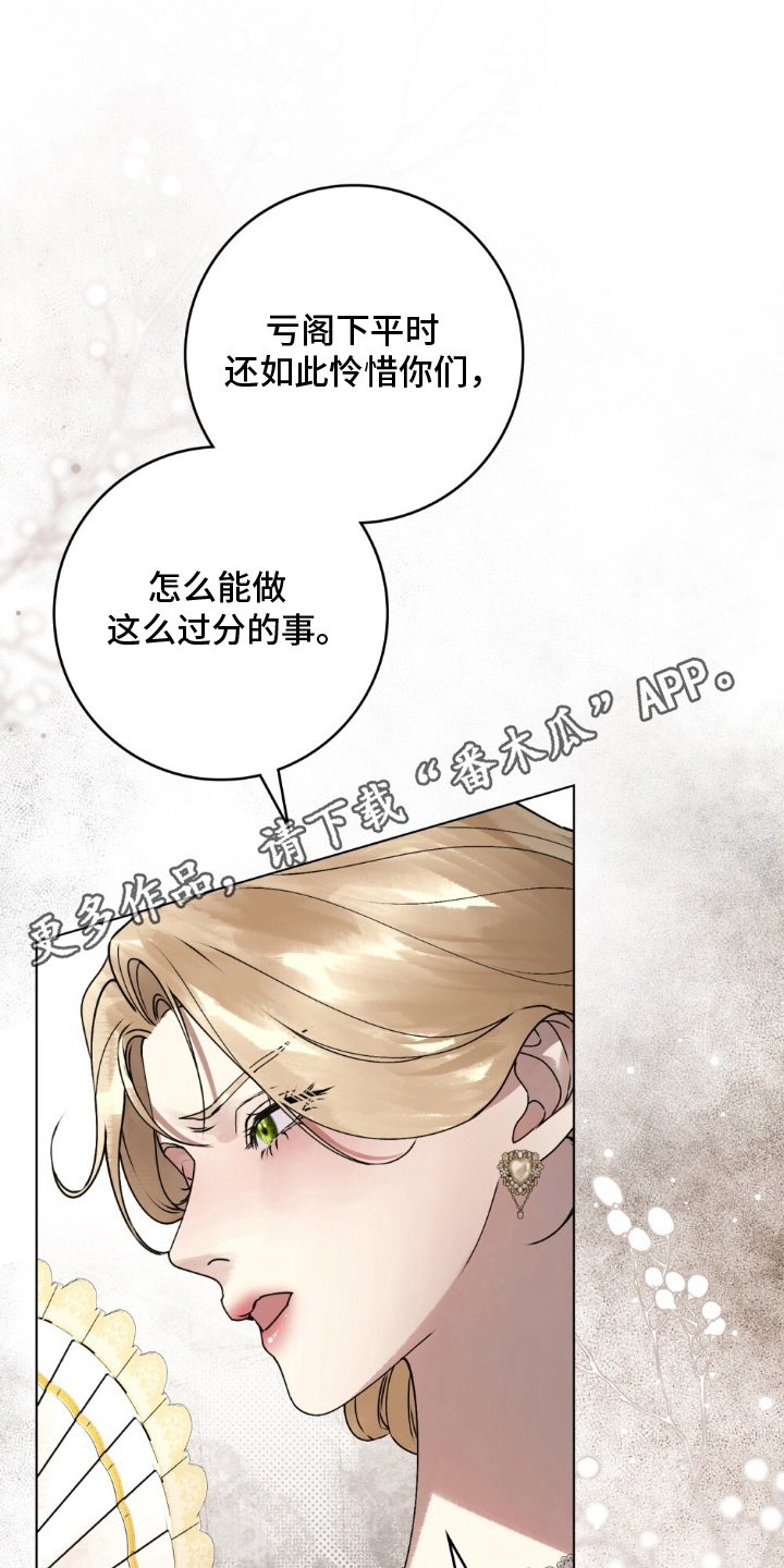 冷面公爵非要娶我漫画,第17章：怎么回事4图