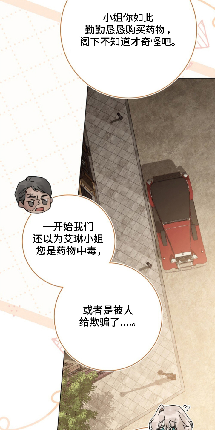 傲娇公主与冷面侍卫漫画,第5章：添麻烦5图