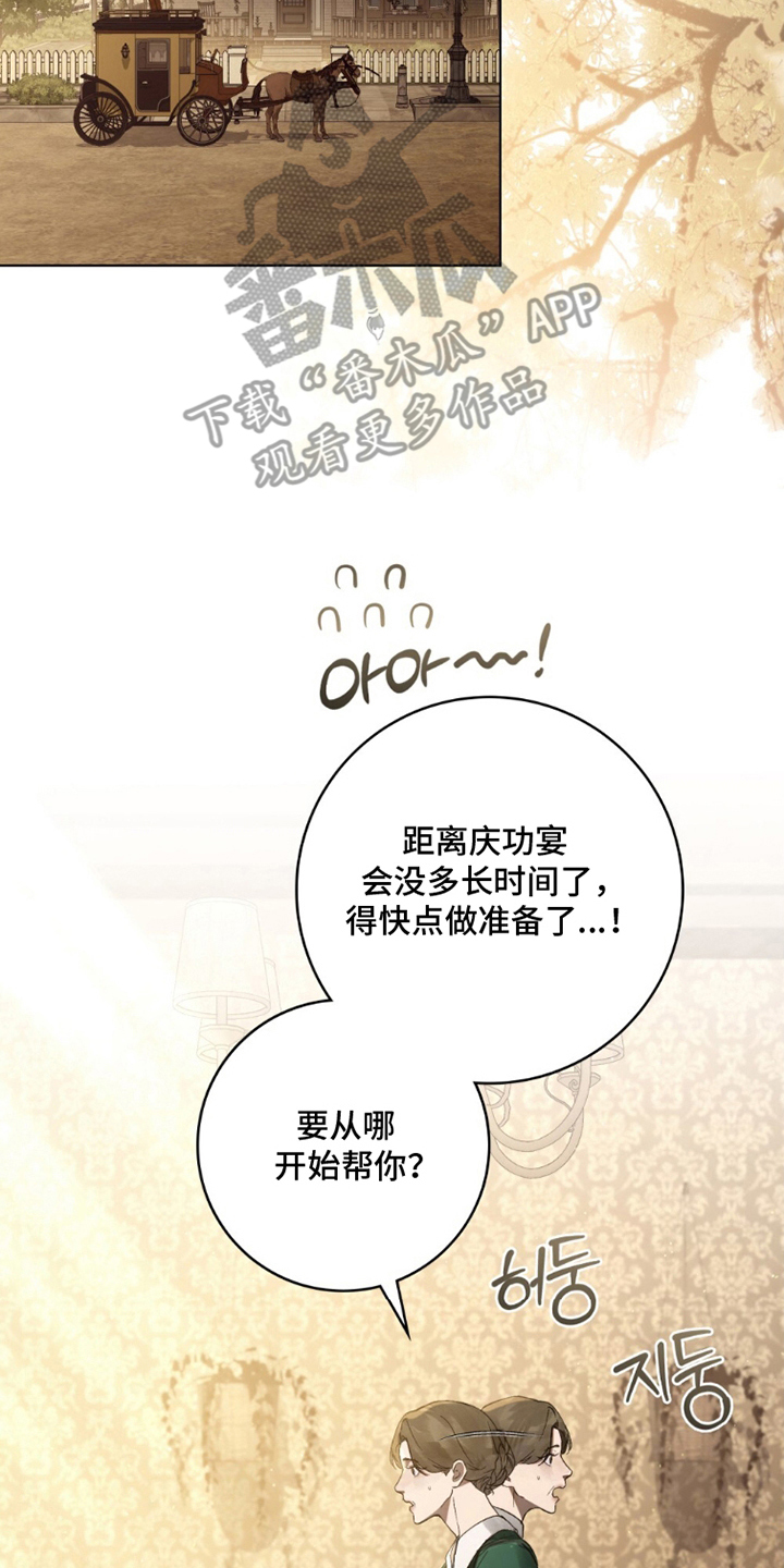 冷面公爵非要娶我设定漫画,第15章：她是谁1图