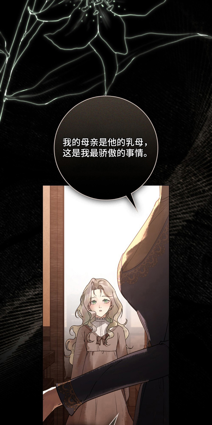 冷面公爵非要娶我设定漫画,第15章：她是谁2图