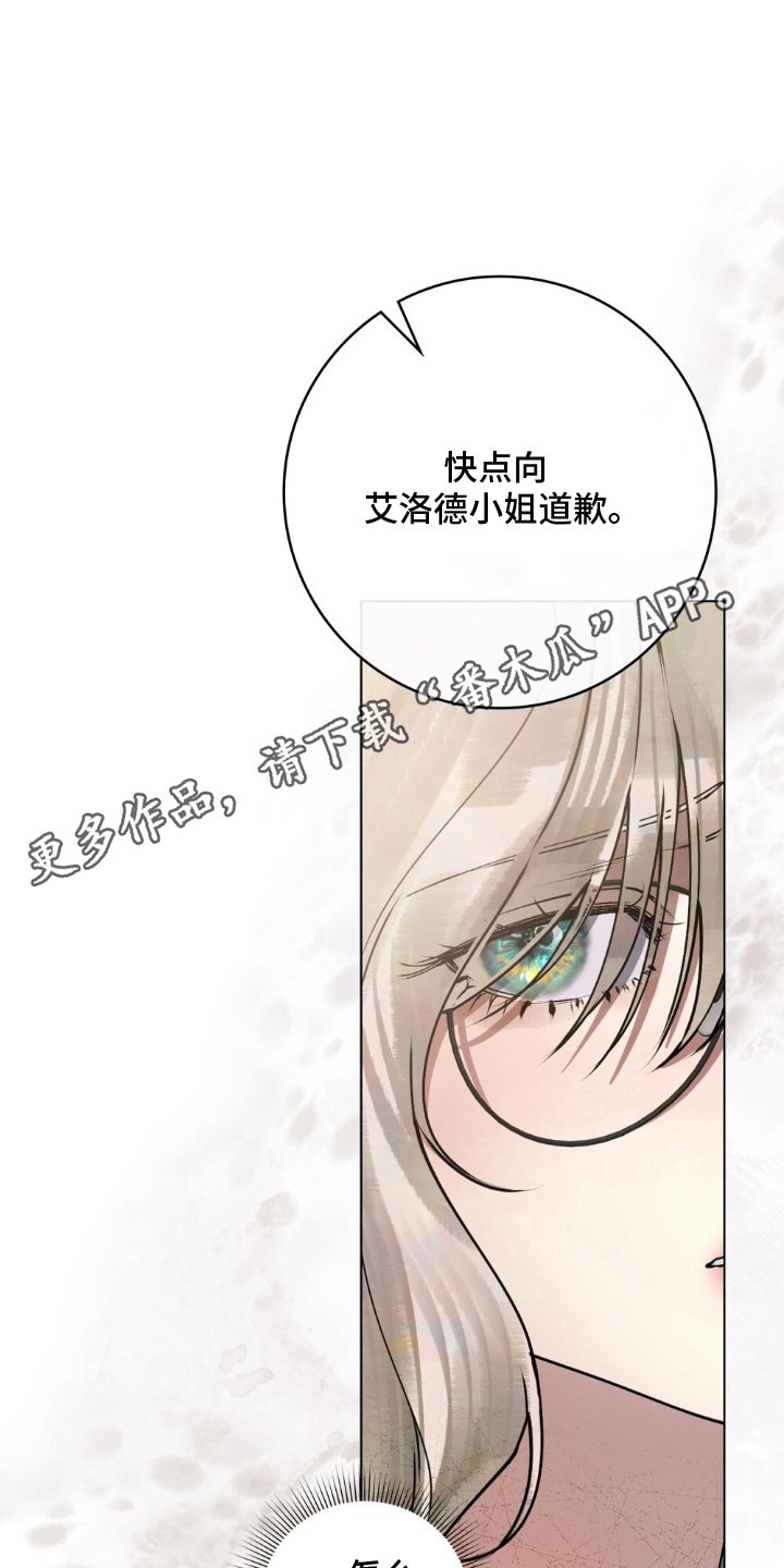 冷面公爵非要娶我漫画,第17章：怎么回事1图