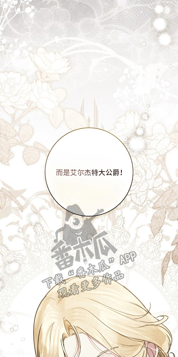 冷面公爵非要娶我漫画,第16章：结婚对象5图