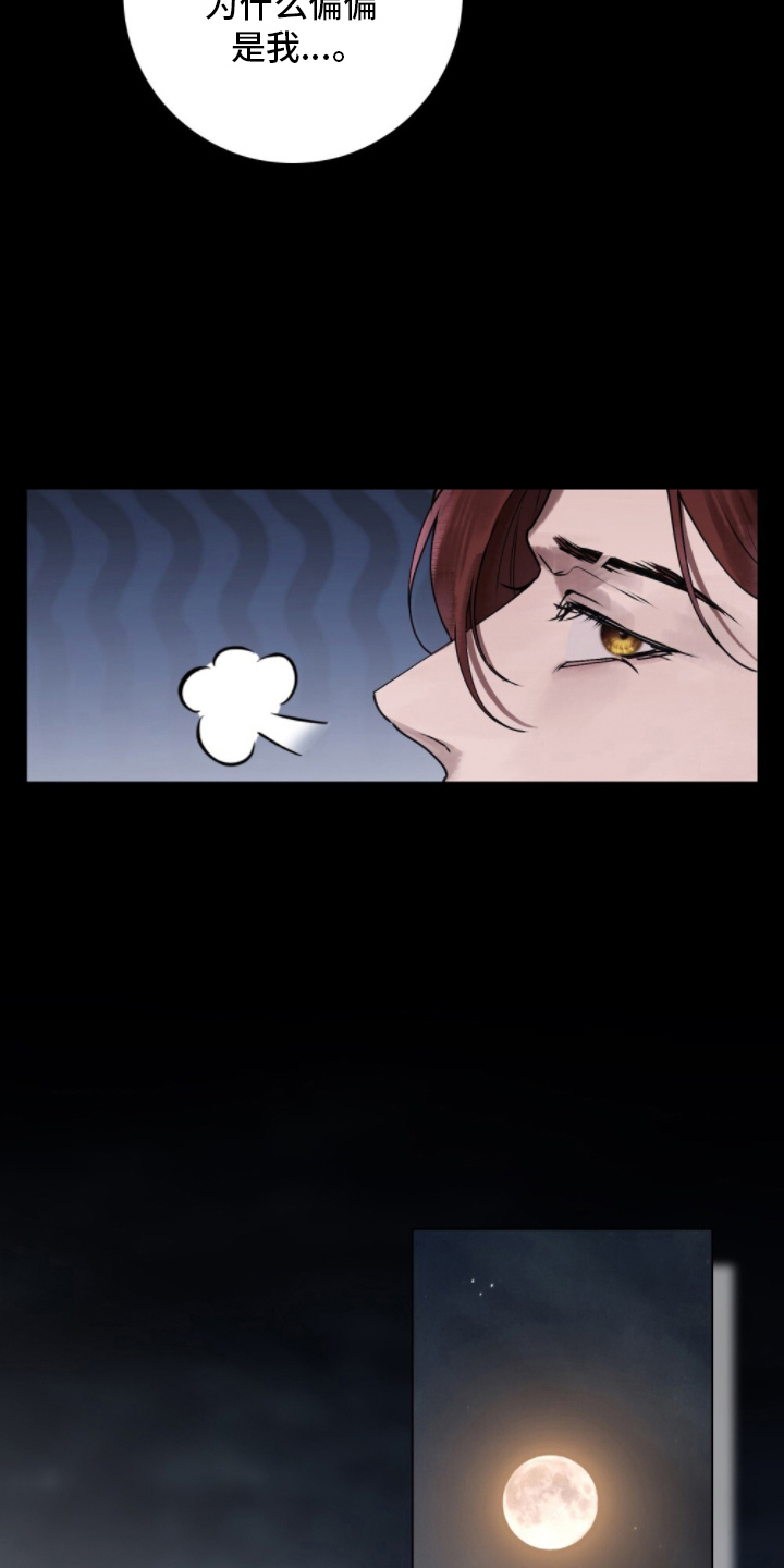 冷面公爵非要娶我漫画,第12章：路上小心5图