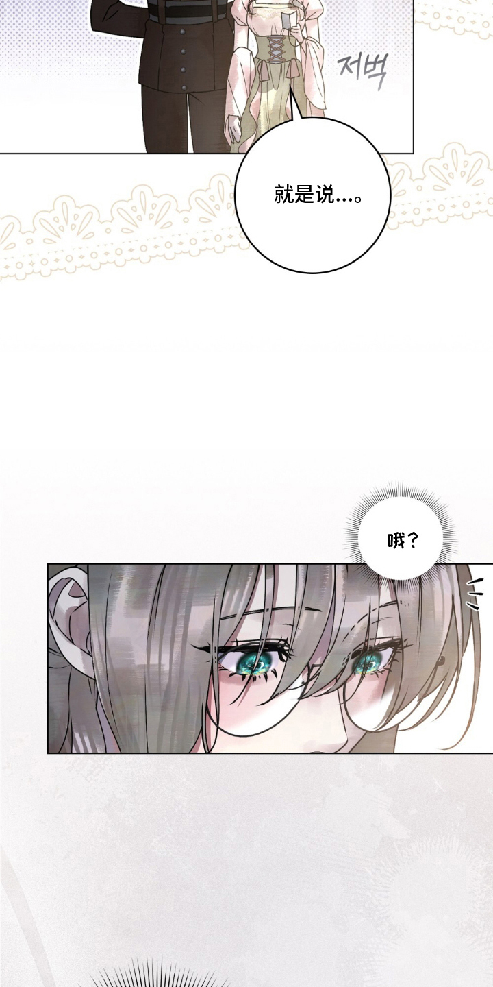冷面公爵非要娶我设定漫画,第18章：真可惜2图