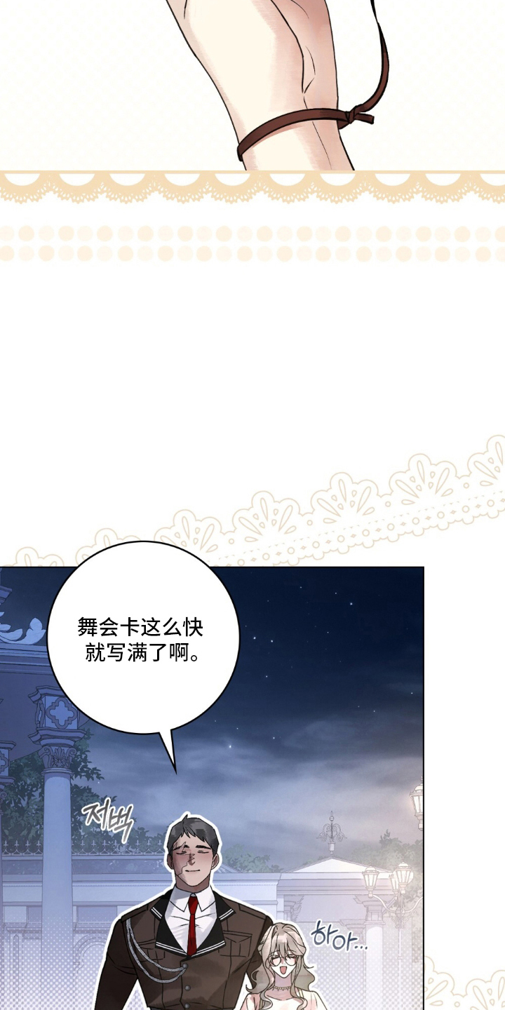 冷面公爵非要娶我设定漫画,第18章：真可惜1图