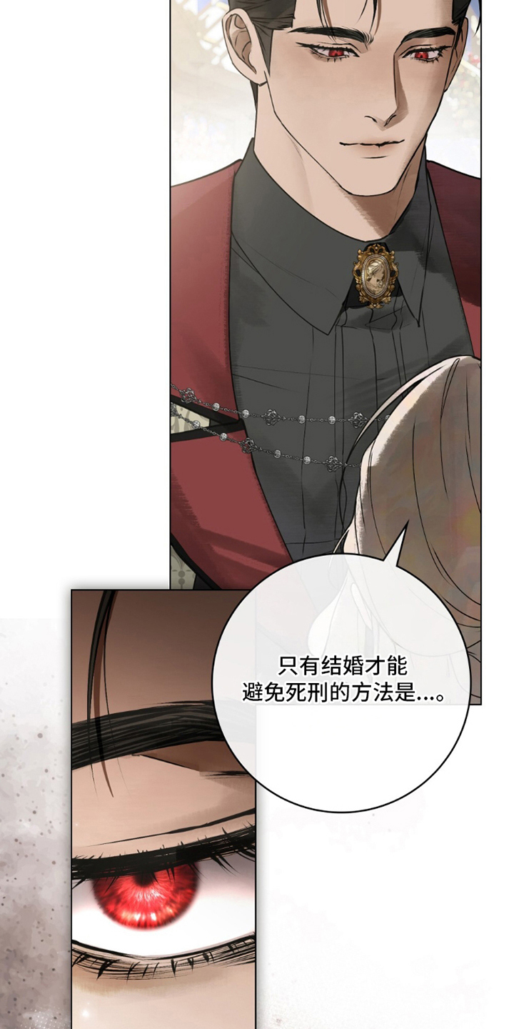 冷面公爵非要娶我漫画,第21章：能闭上眼吗2图