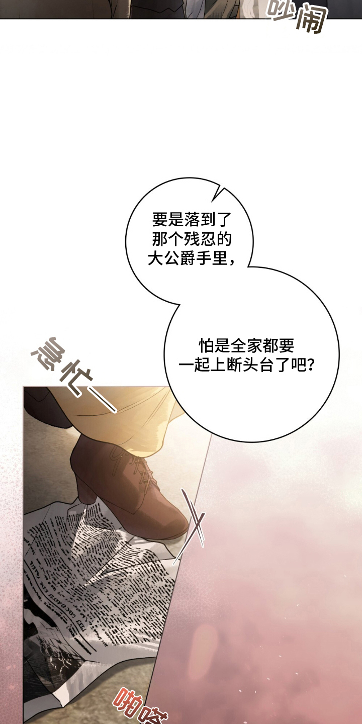 冷面公爵非要娶我讲的啥漫画,第1章：人心惶惶3图