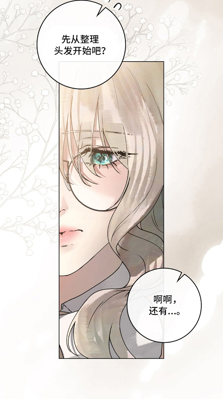 冷面公爵非要娶我设定漫画,第15章：她是谁3图