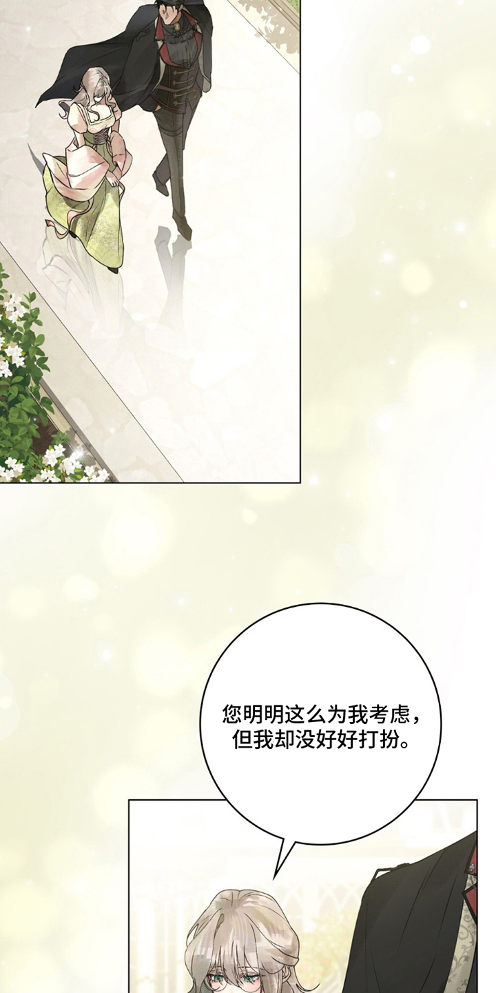 冷面公爵非要娶我漫画,第20章：想起来1图