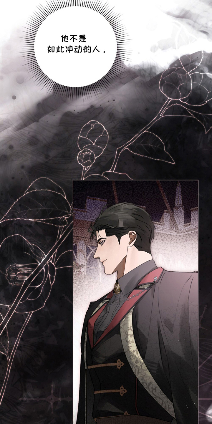 冷面公爵非要娶我漫画,第21章：能闭上眼吗2图