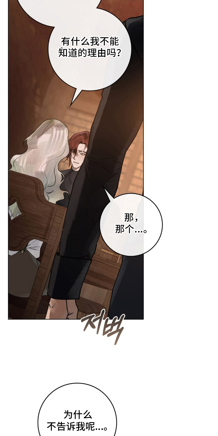 冷面公爵非要娶我漫画,第9章：为什么在这里4图