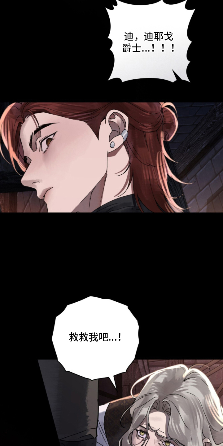 冷面公爵非要娶我漫画,第12章：路上小心5图