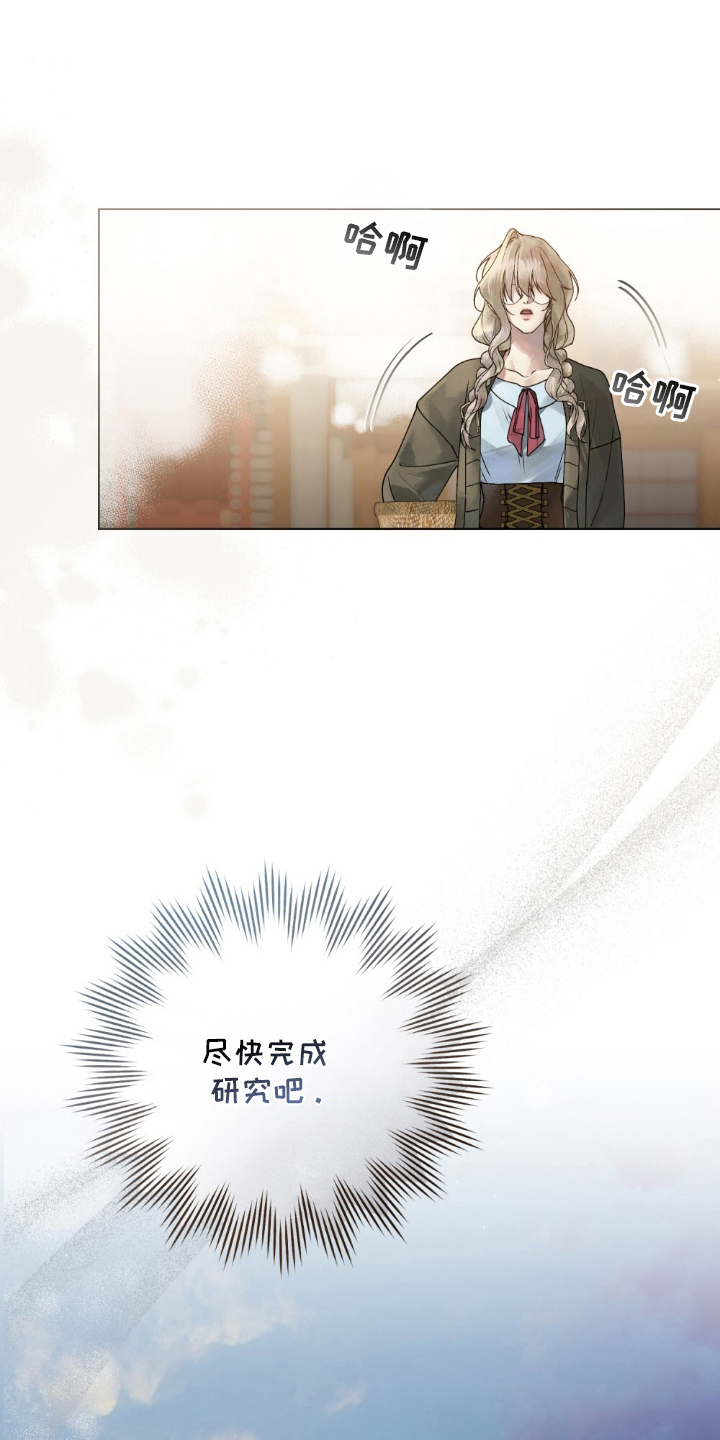 冷面公爵非要娶我漫画全集漫画,第2章：我能做到2图