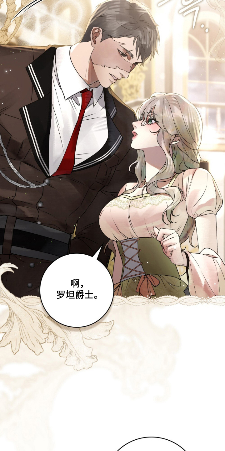 冷面公爵非要娶我漫画,第17章：怎么回事1图