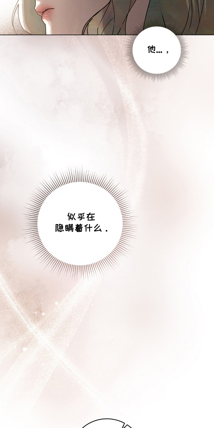 冷面公爵非要娶我漫画,第9章：为什么在这里2图