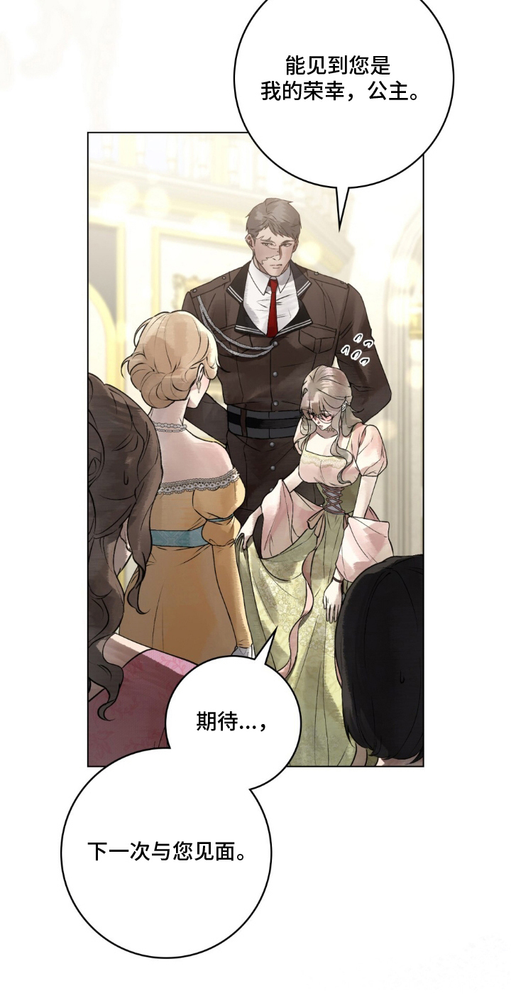 冷面公爵非要娶我漫画,第17章：怎么回事2图