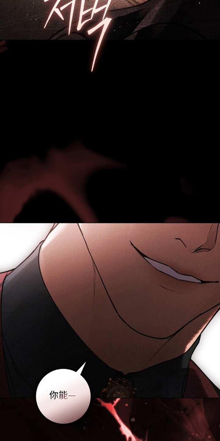 冷面公爵非要娶我漫画,第21章：能闭上眼吗2图