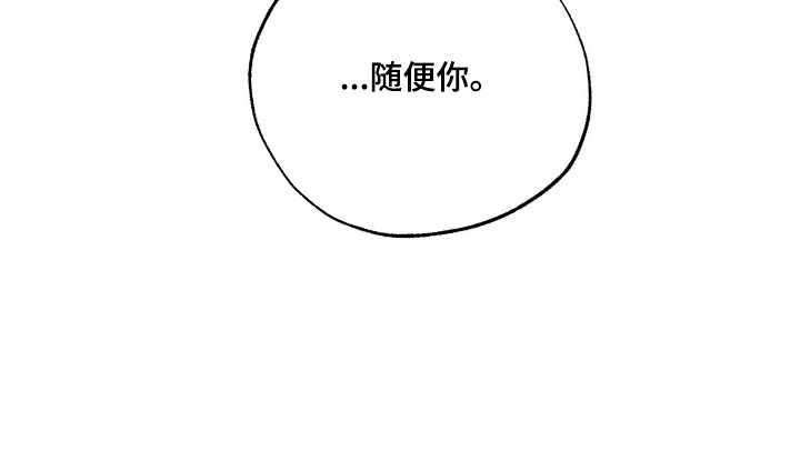 欧米伽骗局漫画,第2章：新猎物2图