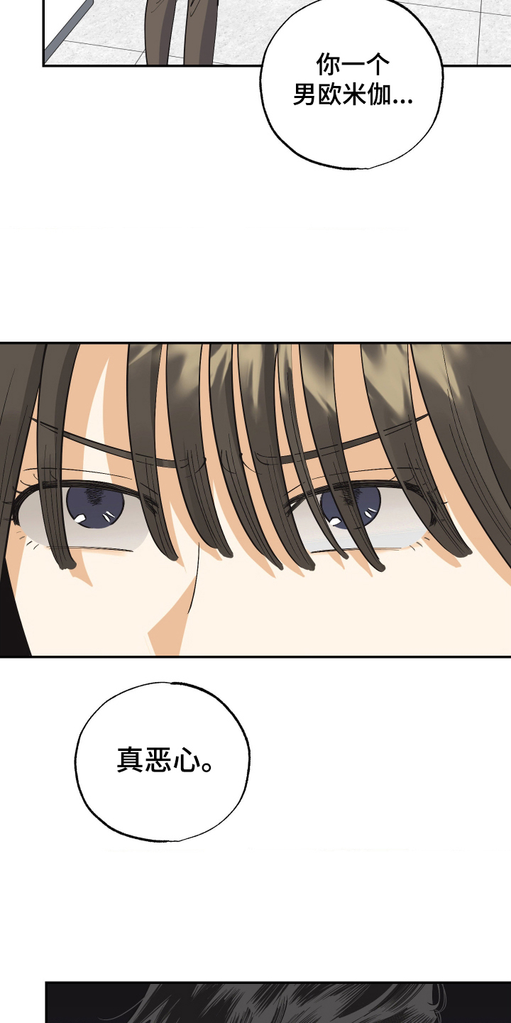 欧米伽骗局漫画,第10章：你这个骗子5图