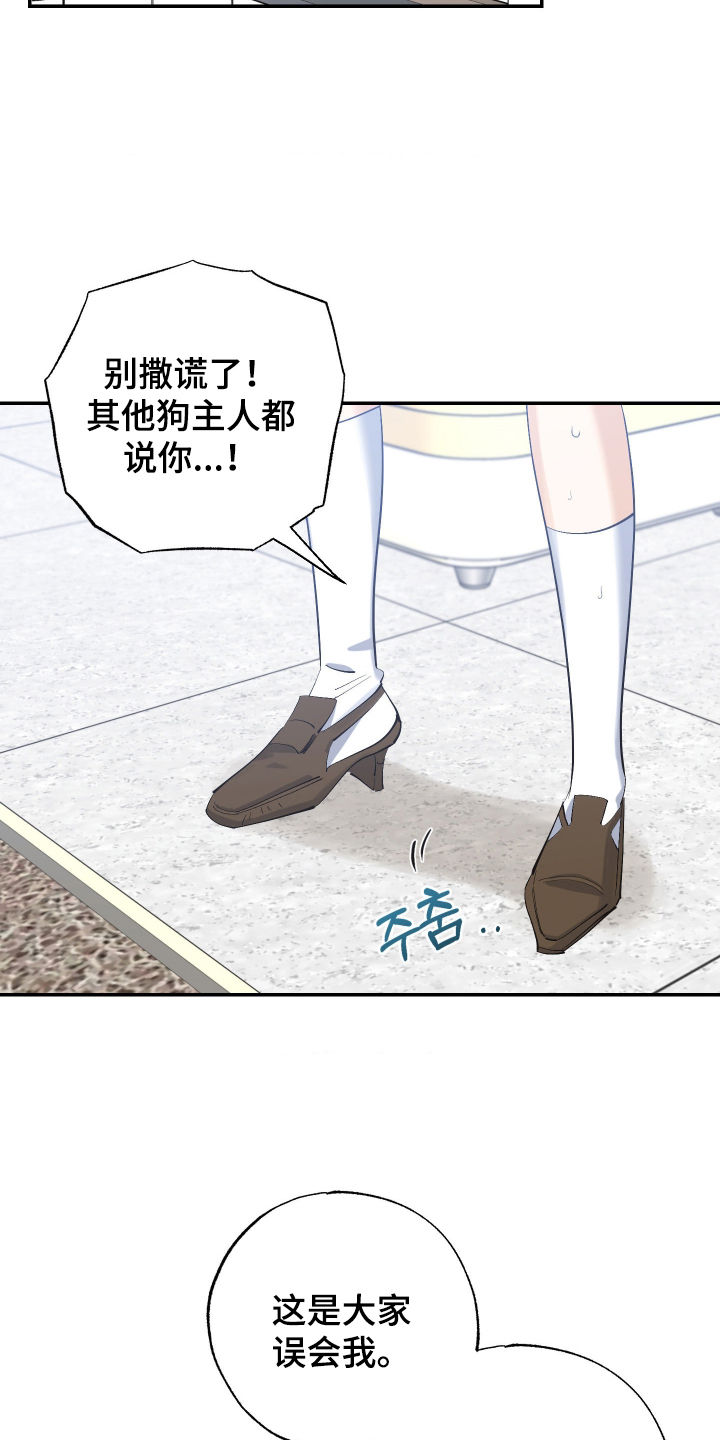 欧米伽骗局漫画,第11章：主观臆想5图