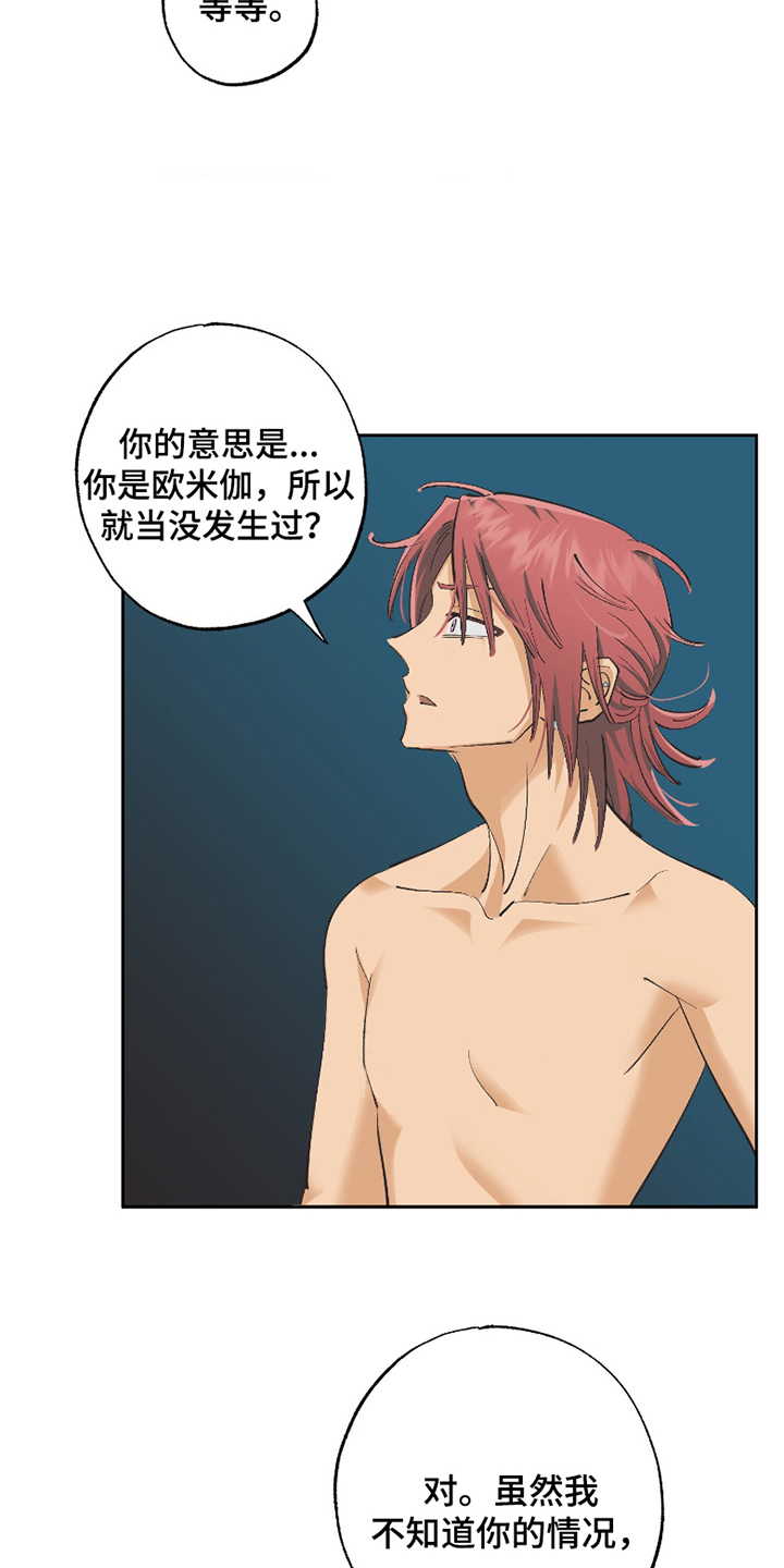 欧米伽骗局漫画,第3章：无事发生2图