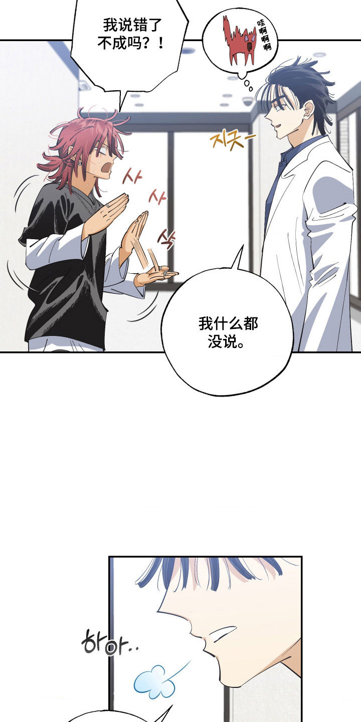 欧米伽骗局漫画,第16章：见一面吧2图