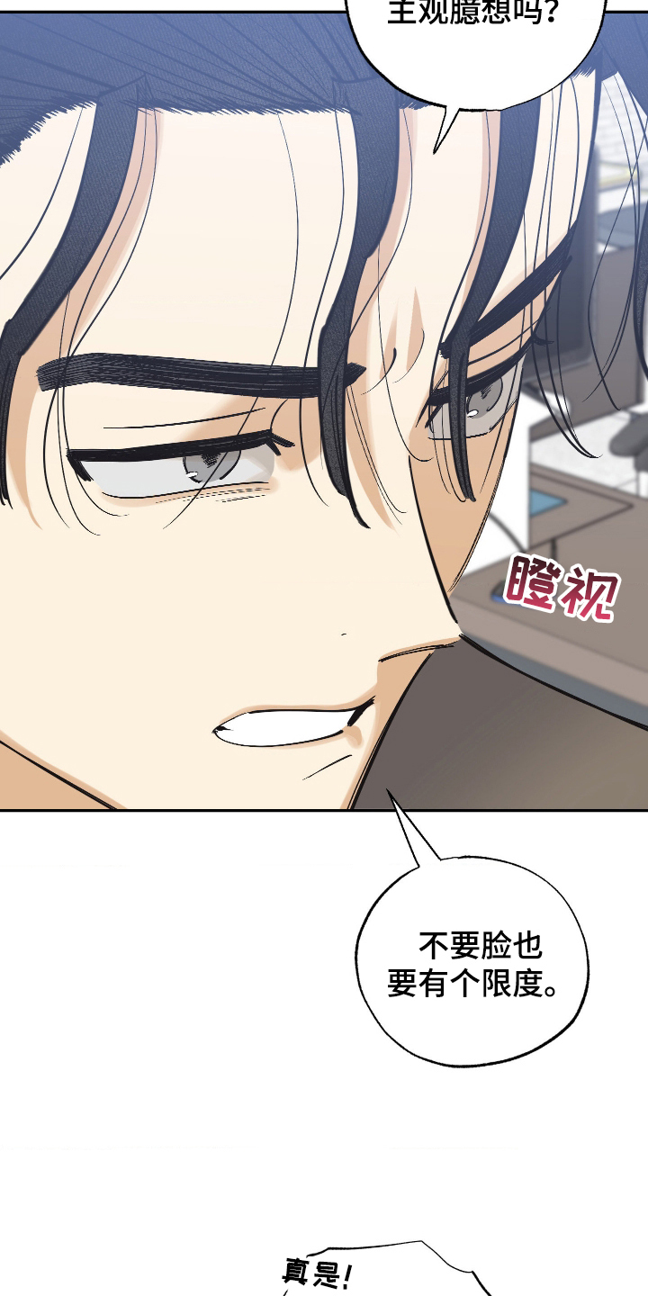 欧米伽骗局漫画,第11章：主观臆想2图