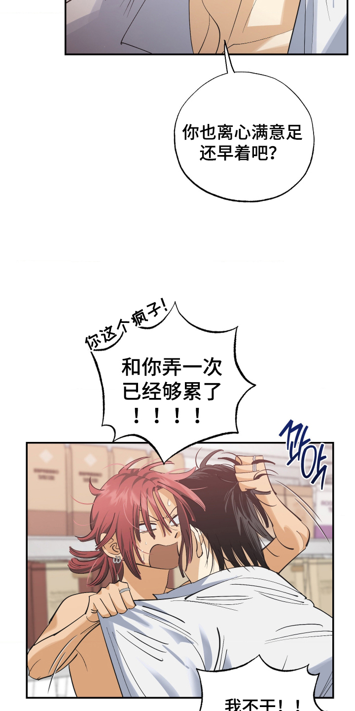 欧米伽骗局漫画,第14章：疯子1图